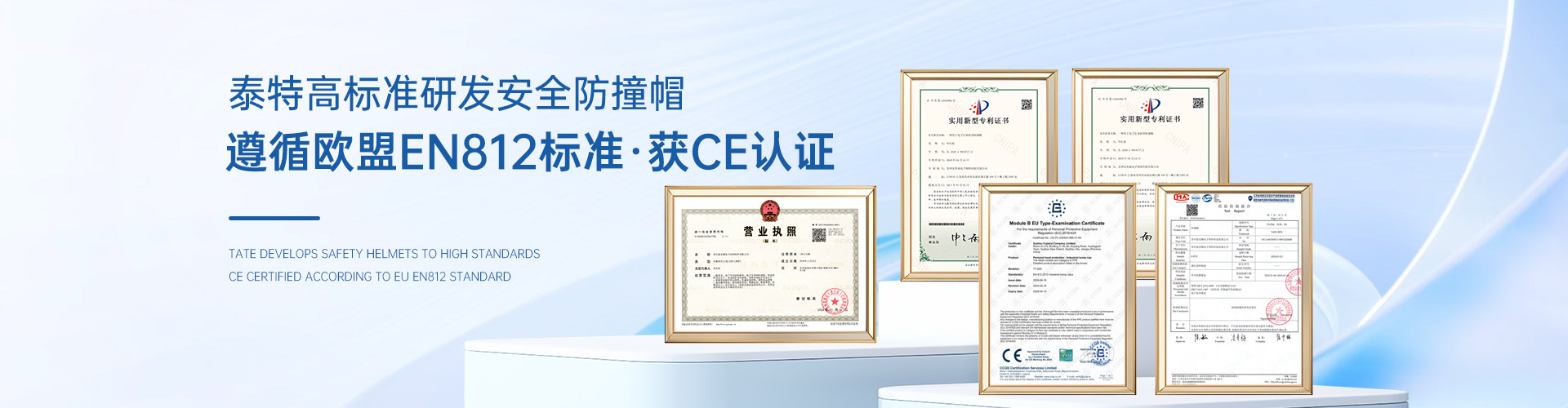 泰特高标准研发安全防撞帽