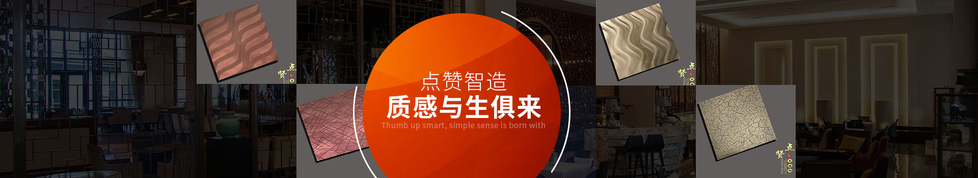 点赞智造，质感与生俱来
